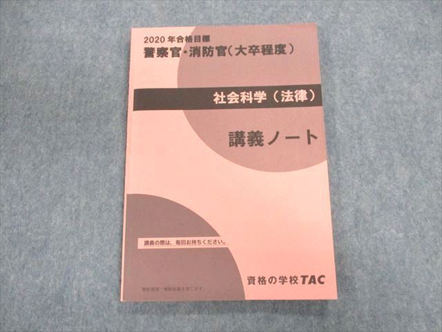 警察官・消防官(大卒) 2020年 受験用 culto.pro