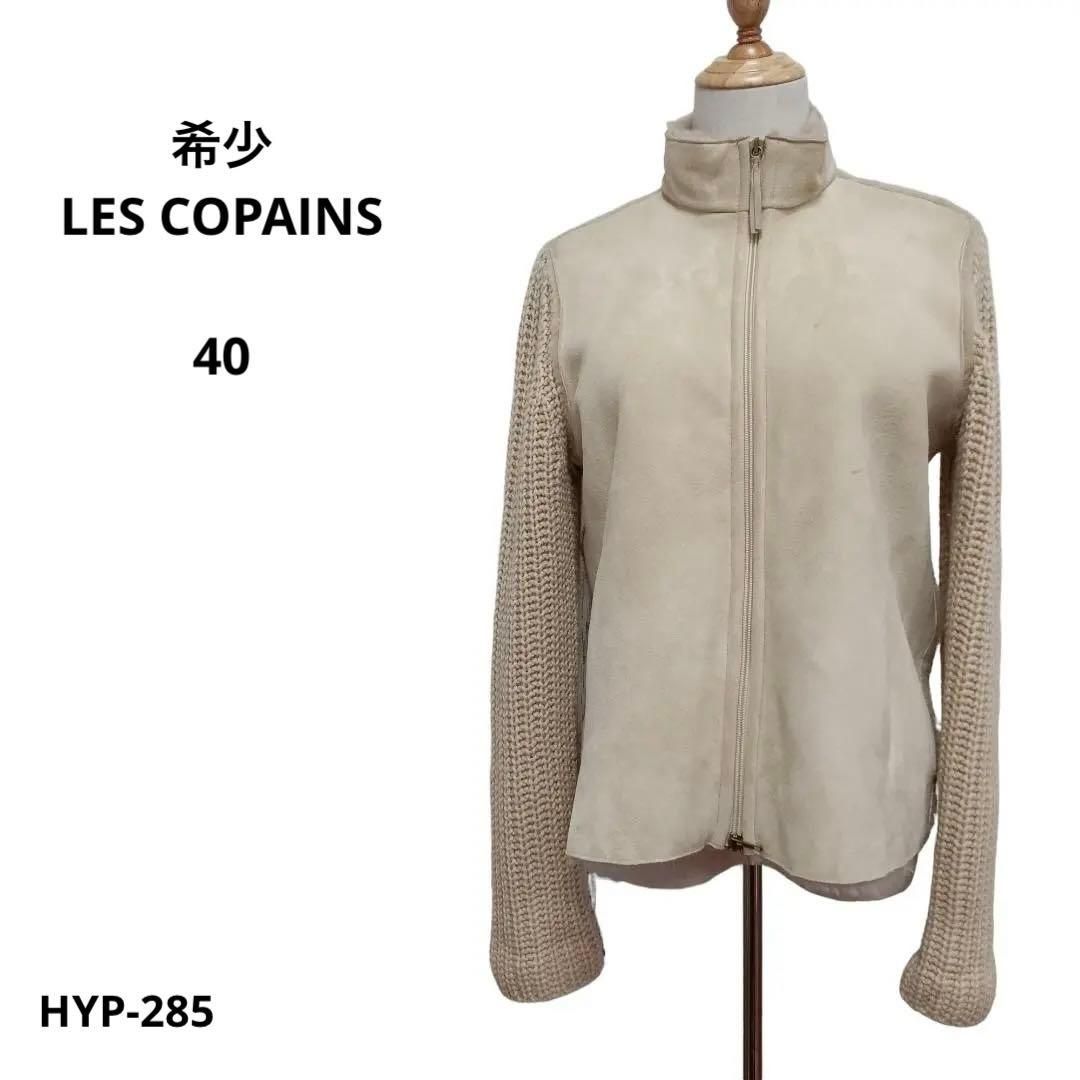 LES COPAINS レコパン ジャケット イタリア製 切替 おしゃれ