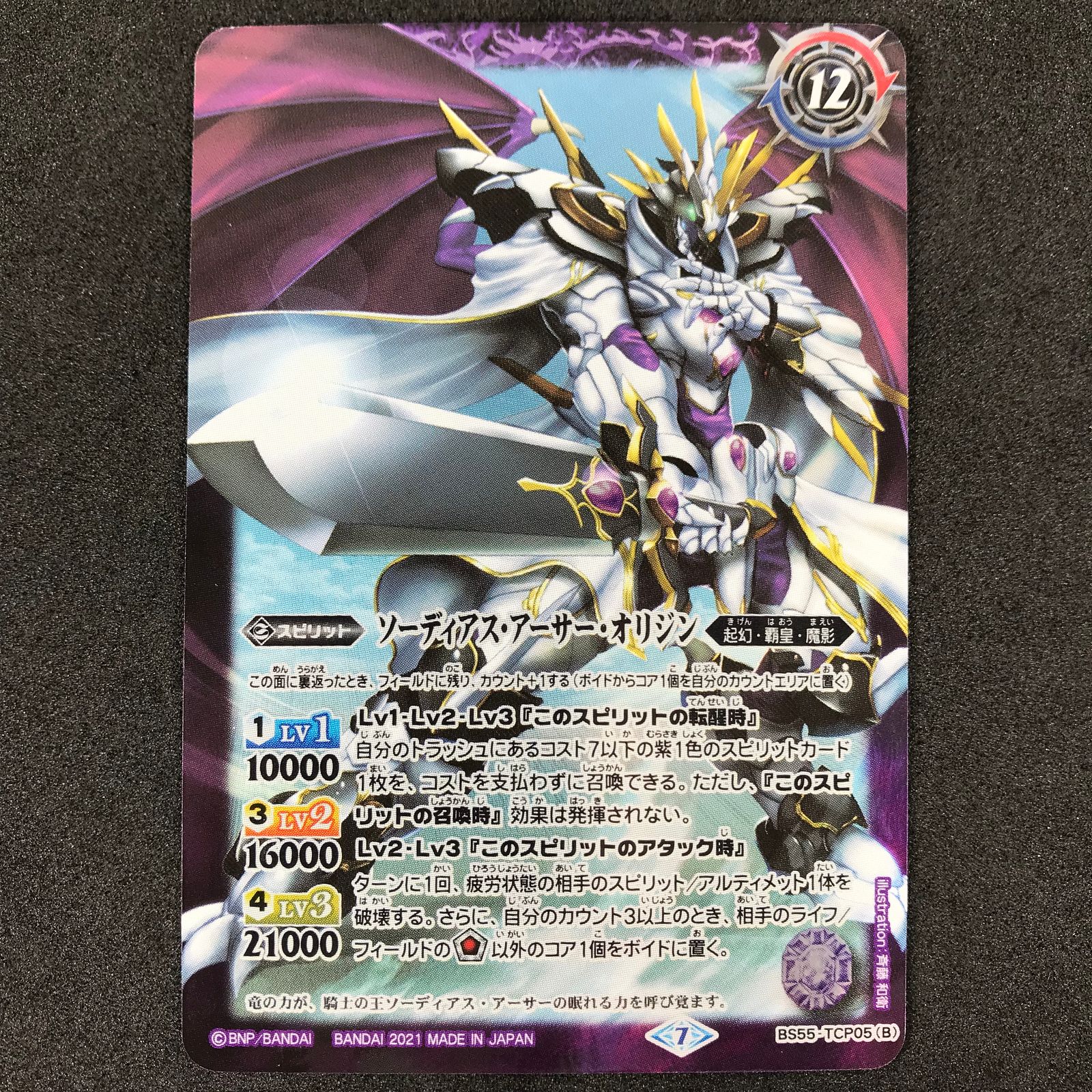 バトルスピリッツ BS55/TCP05A 2021)キャバルリースラッシュ