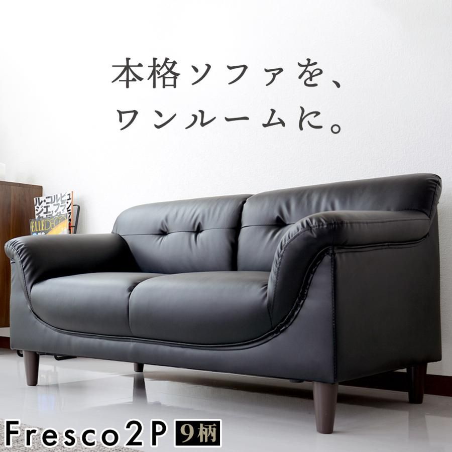 ソファー ソファ 2人掛け ローソファー ローソファ モダン 合皮 フレスコ 2P 北欧 おしゃれ ドリス