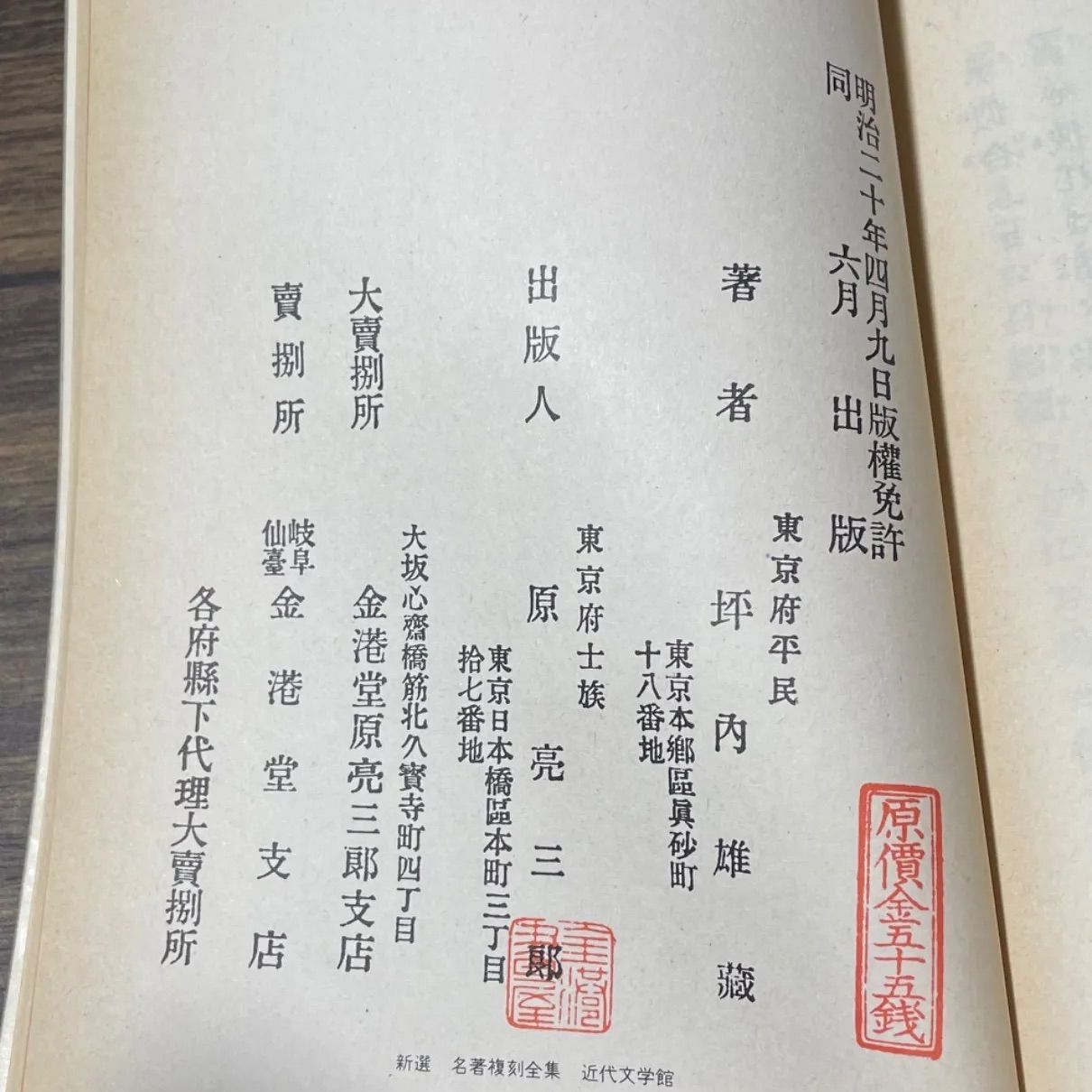 二葉亭四迷『浮雲』第1編、第2編 二冊セット（新撰 名著復刻全集 近代