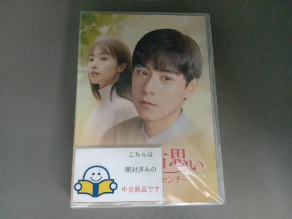 DVD あなたに片思い ~キミとの距離0.6センチ~ DVD-BOX2 - メルカリ