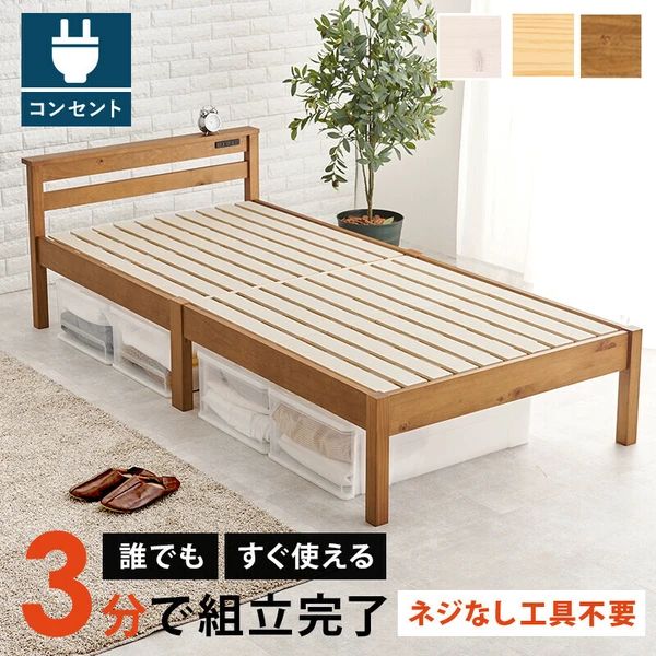 送料無料 組立簡単 宮棚付きシングルベッド ♪北海道 沖縄 離島の方はご 前にご連絡下さい