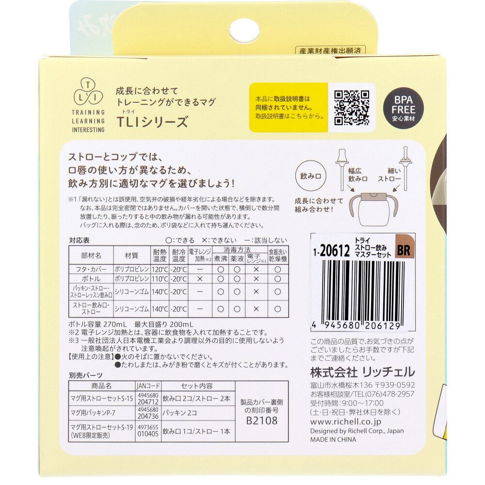 8個セット