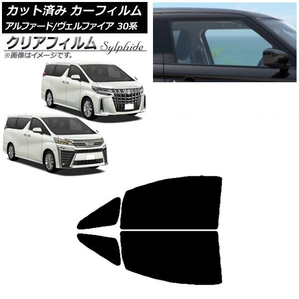 カーフィルム アルファード/ヴェルファイア 30系 2015年01月～ フロントドアセット クリアフィルム FGR900UV AP-WFFG0018-FD