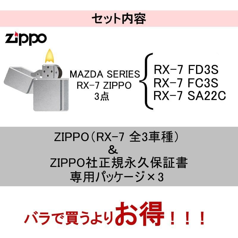 新品在庫ZIPPO ライター かっこいい マツダRX-7FC3S ジッポ MAZDA 車 喫煙具・ライター