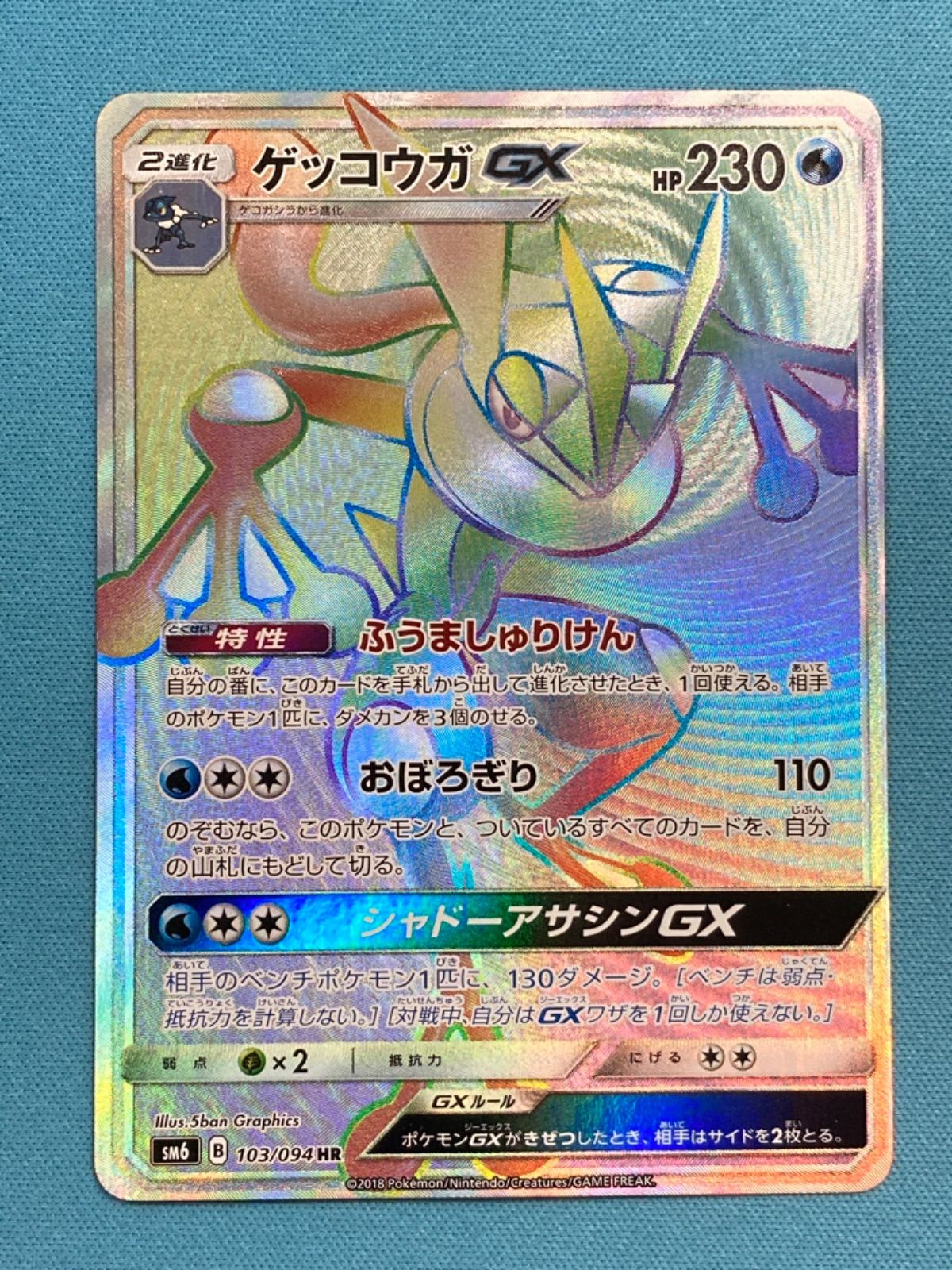 ポケモンカード ゲッコウガGX HR - メルカリ