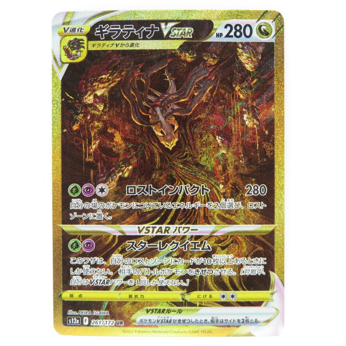 ポケモンカード ギラティナ VSTAR S12a 261/172 UR ※中古 - メルカリ