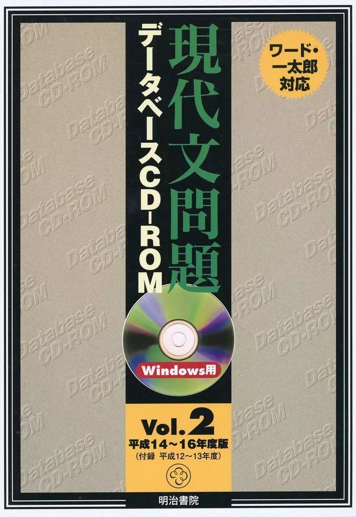 W＞現代文問題データベースCDーROM v.4(平成20~22年度版) (＜CDーROM＞(Win版)) [単行本] W＞現代文問題データベースCDーROM v.4(平成20~22年度版) (＜CD