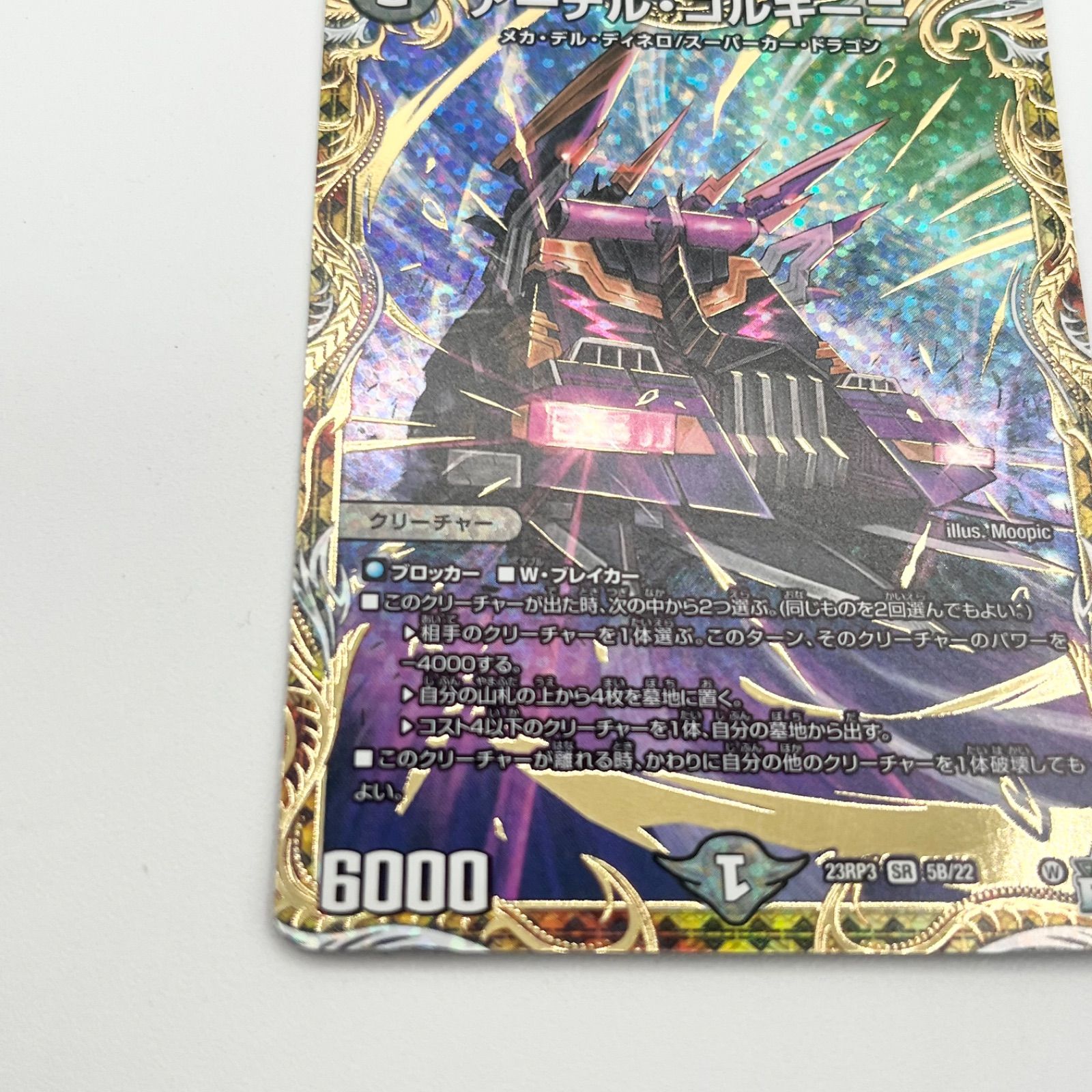 マグネットローダー＆箱梱包】《シークレット》 アーテルゴル