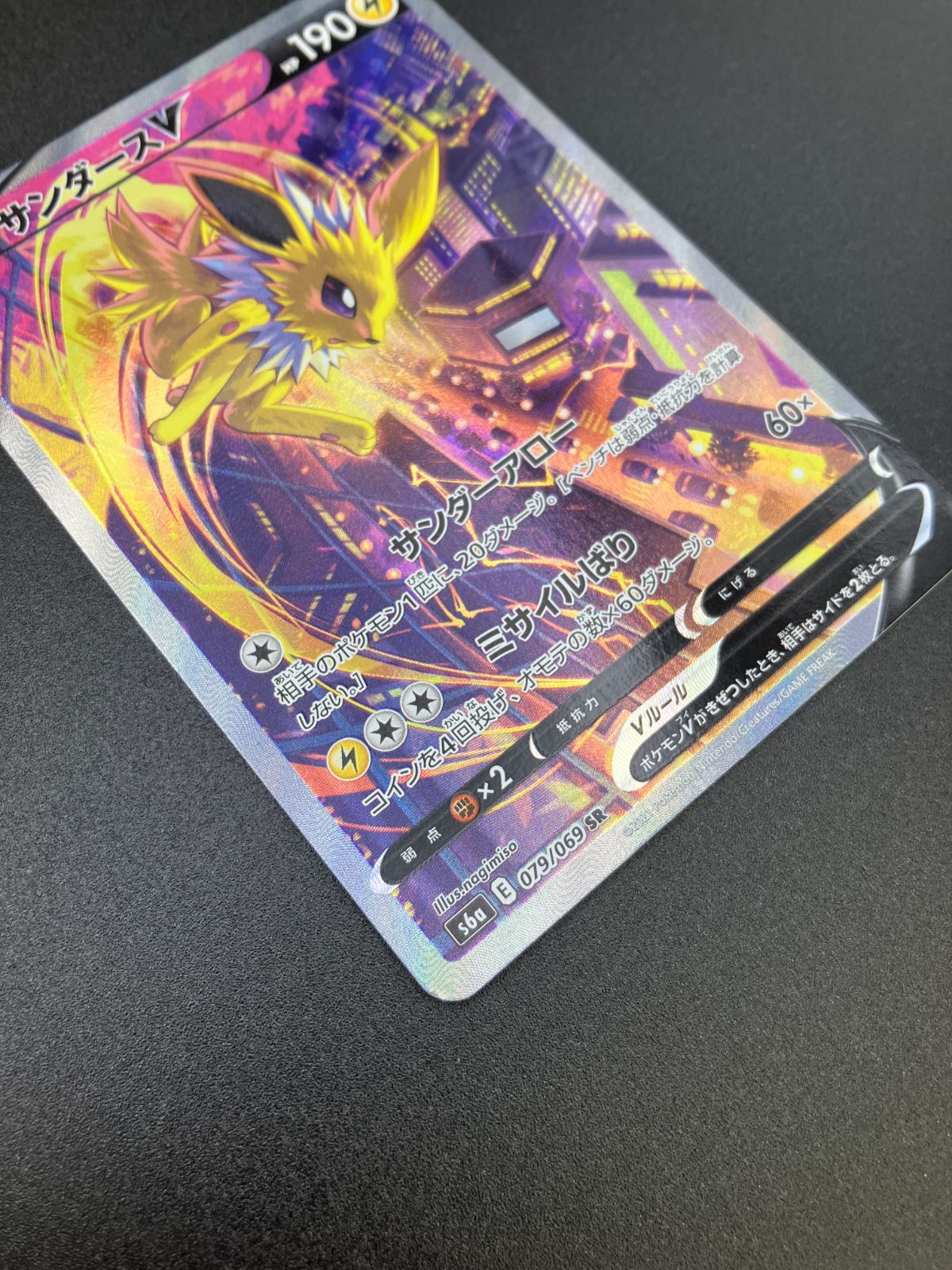 ポケモンカードゲーム ポケカ サンダースV SR S6a-079 S6a 強化