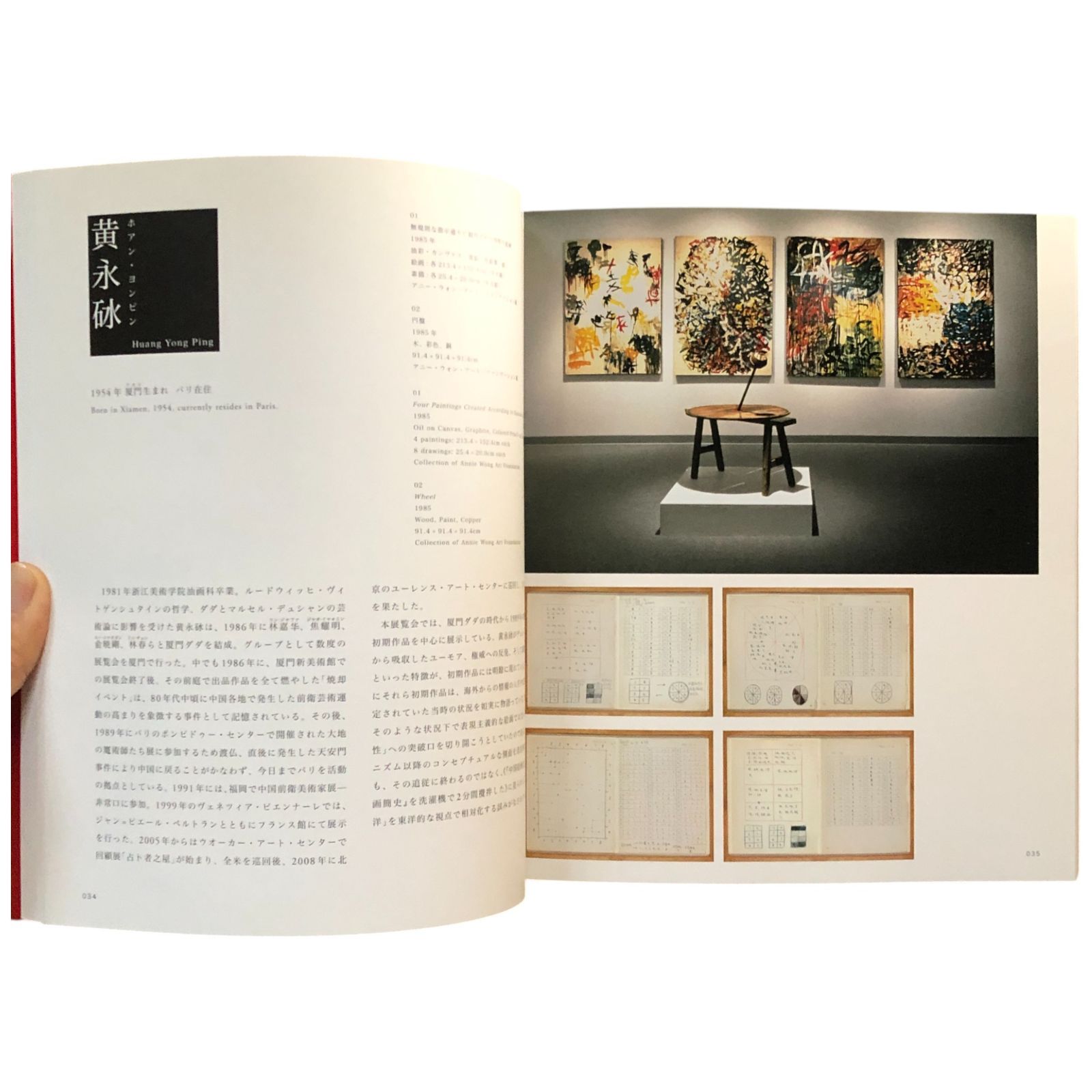 アヴァンギャルド・チャイナ ?〈中国当代美術〉二十年? AVANT-GARDE