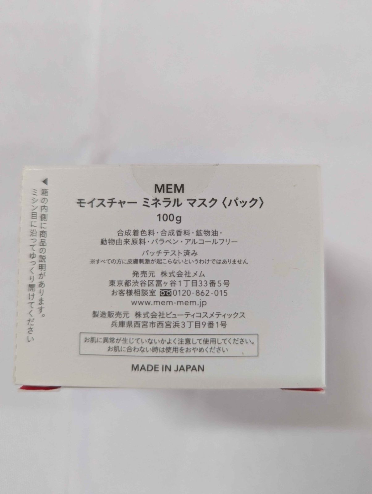 MEM モイスチャー ミネラル マスク 100g未使用品 MEM / モイスチャー ミネラル マスクの公式商品情報｜美容