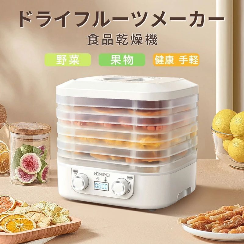フードドライヤー 食品乾燥機 野菜乾燥機 5層 時間調節24h 温度 フードドライヤー 食品乾燥機 野菜乾燥機 5層 時間調節24h 温度