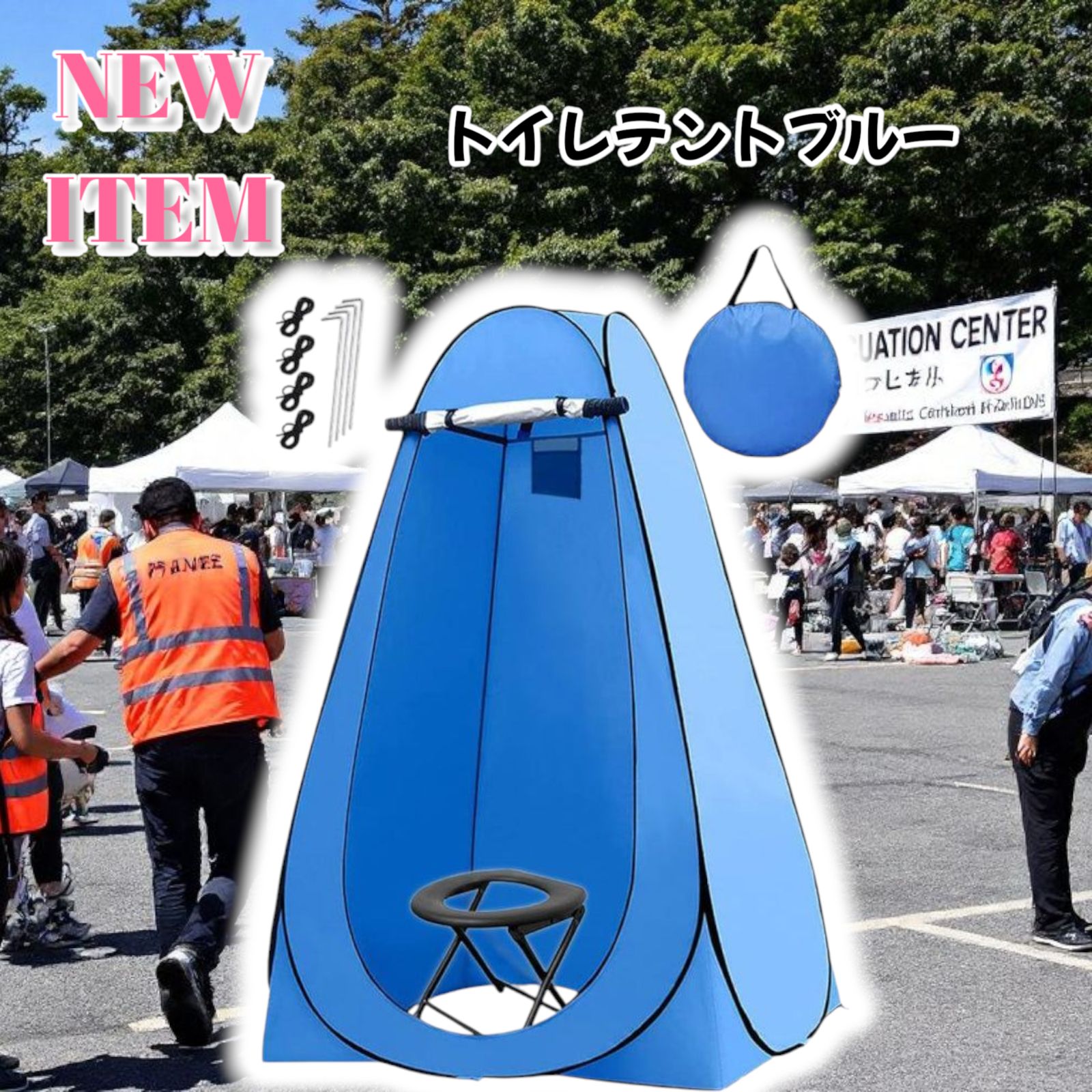 999 トイレ テント ブルー 北海道 沖縄 離島へは別途配送料有