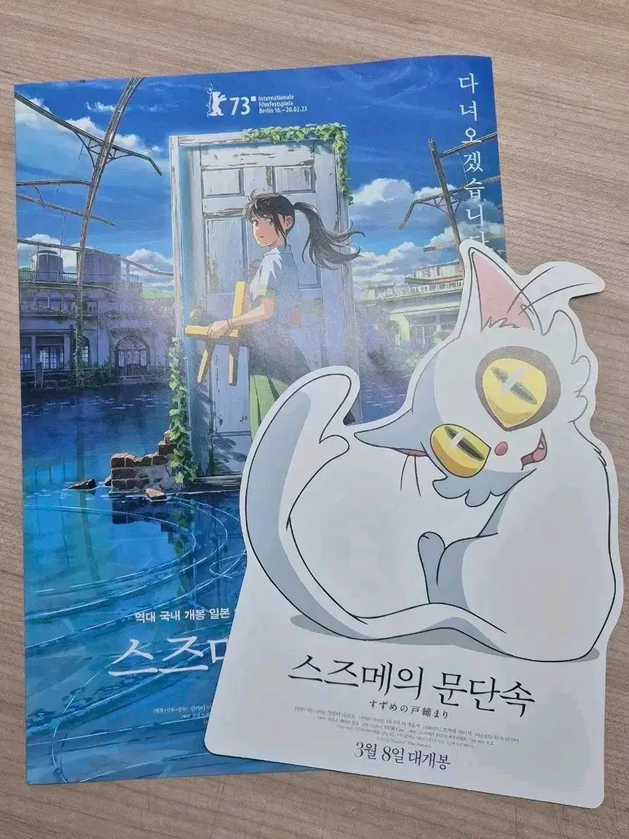 【新品未使用品・美品・レア】 映画　すずめの戸締まり　宣伝用ポスター　B2サイズ 新海誠 映画 すずめの戸締まり B2サイズ ポスター 新品 完売