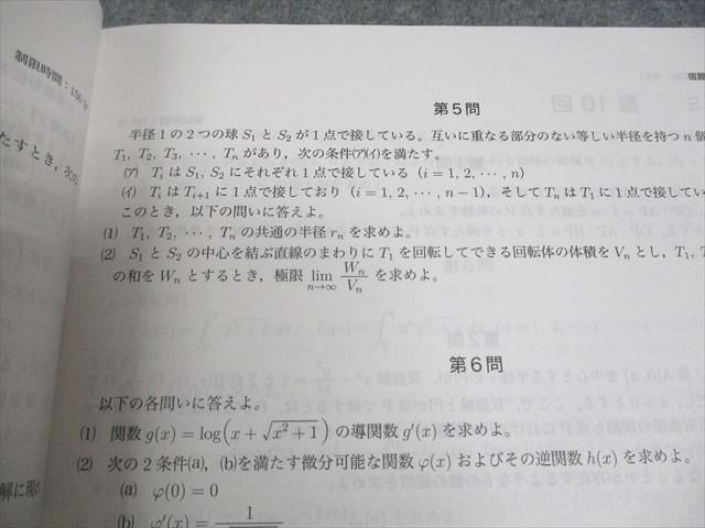 鉄緑会 高3 理系数学 入試数学問題集 第2部 テキスト 状態良い