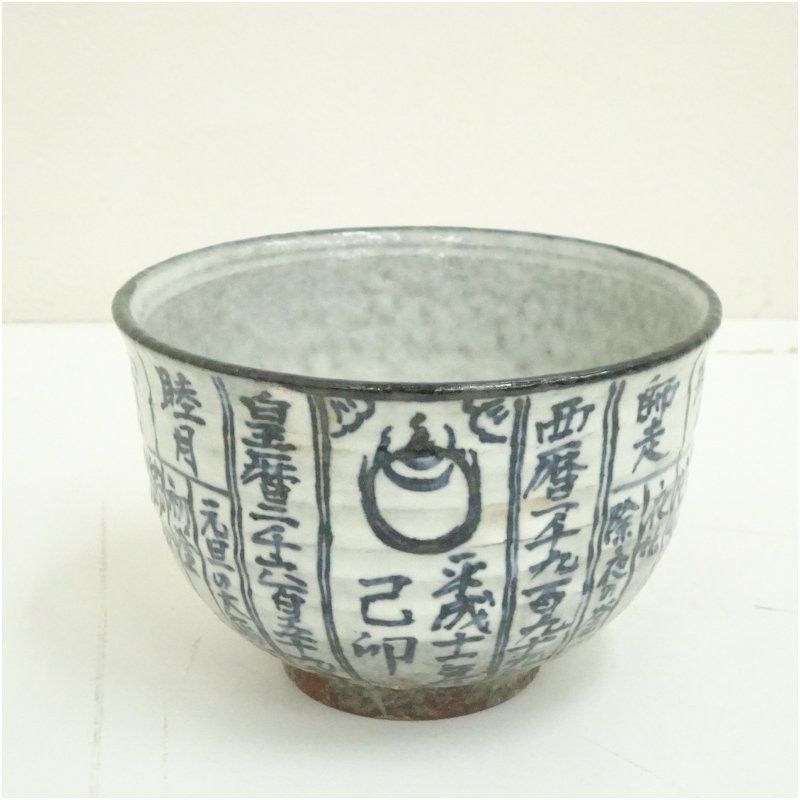 ♥仁清　御室焼　茶碗　桐箱付き　骨董　古玩　中国 ♥仁清 御室焼 茶碗 桐箱付き 骨董 古玩 中国 Amazon | 仁清 御室焼