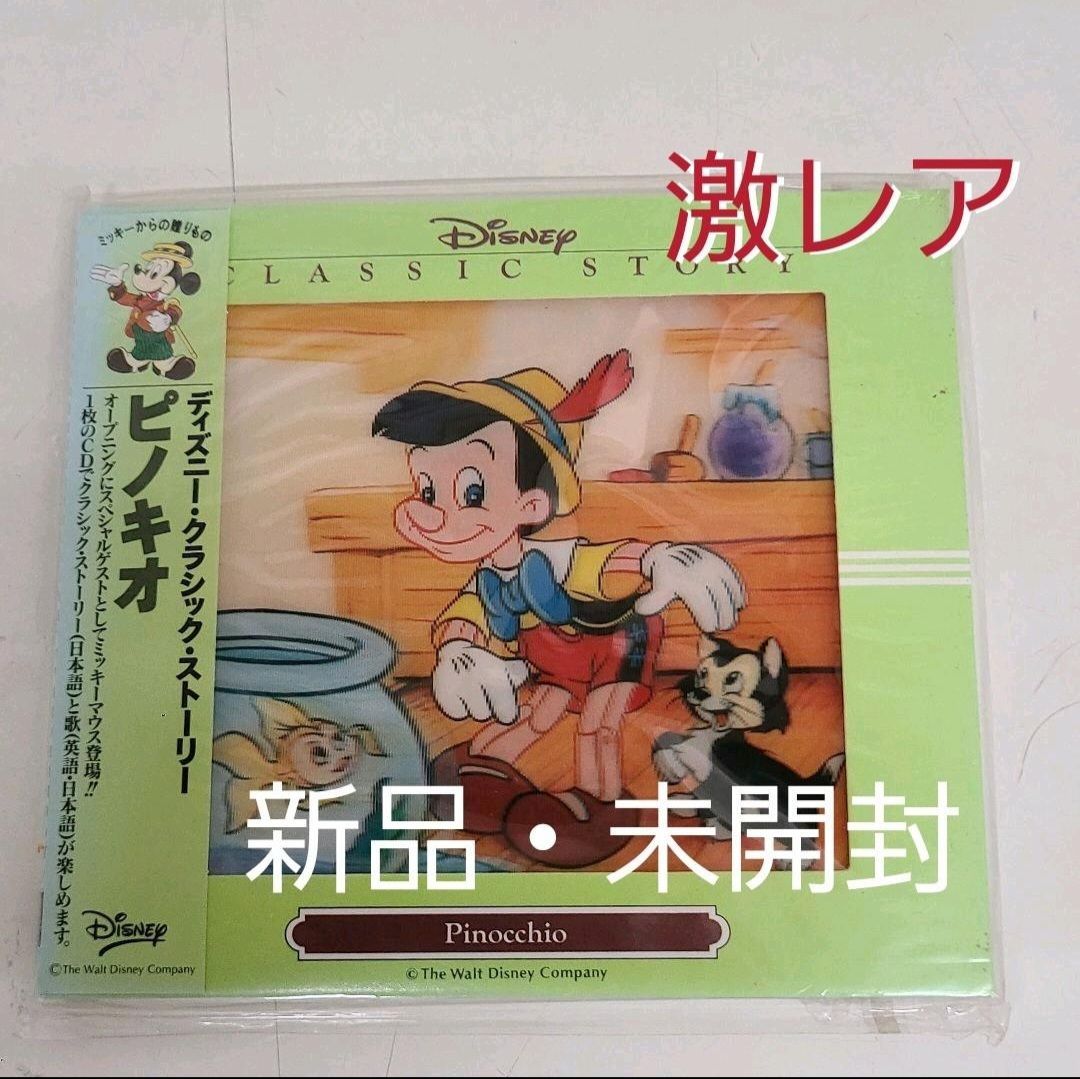 廃盤】 ディズニー・クラッシック・ストーリー ピノキオ - メルカリ