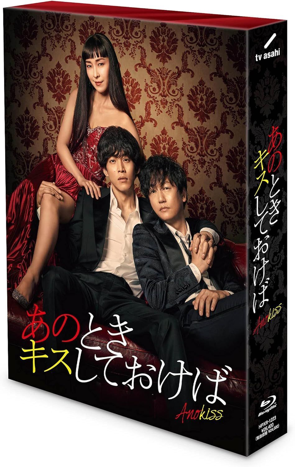 新品☆ あのときキスしておけば Blu-ray BOX 松坂桃李 (出演), 井浦 新 (出演), 大石 静 (監督) ブルーレイ  【安心・匿名配送】メルカリShops：グッドバリューが出品 - メルカリ