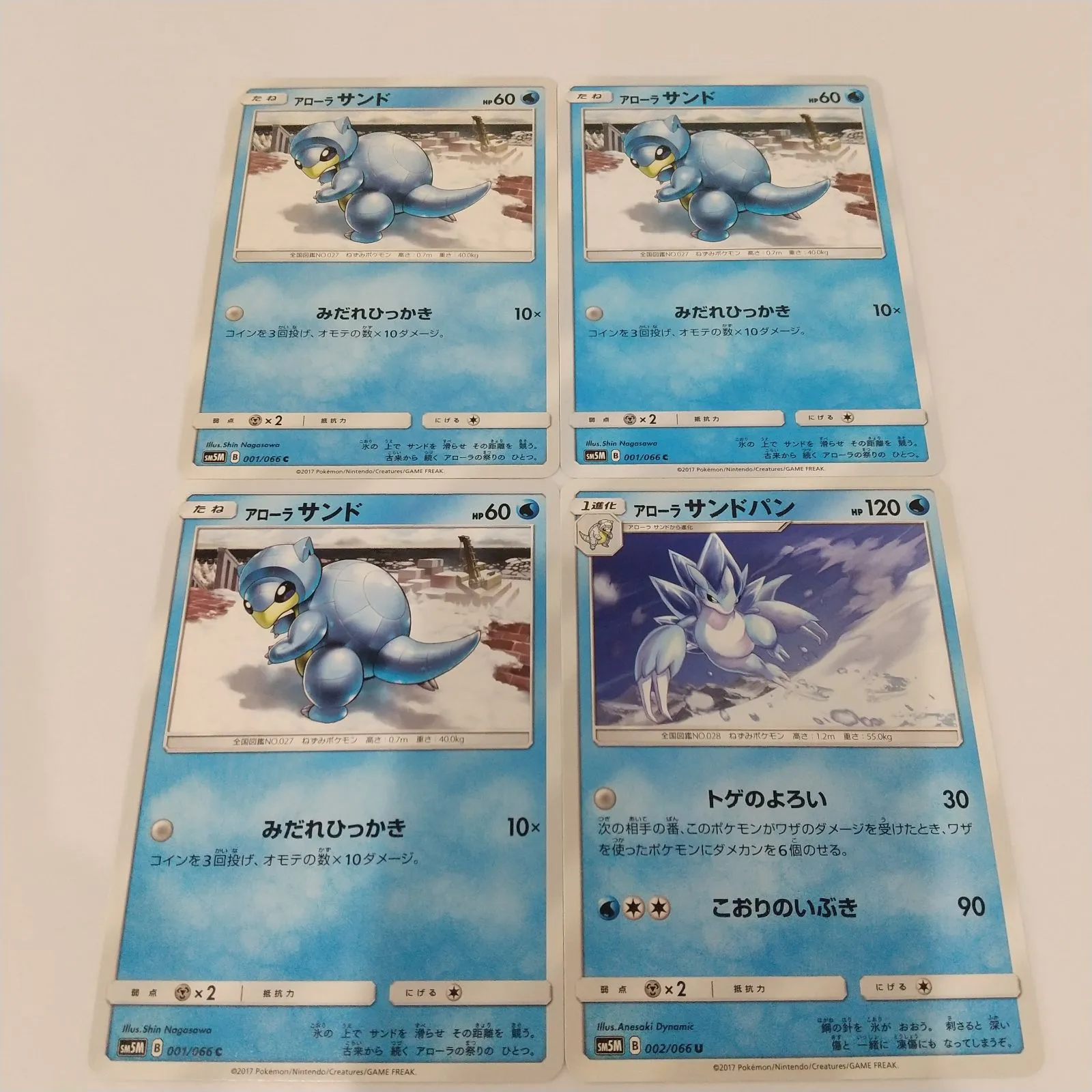 英版アローラのサンドパン プレリリース版STAFFプロモ