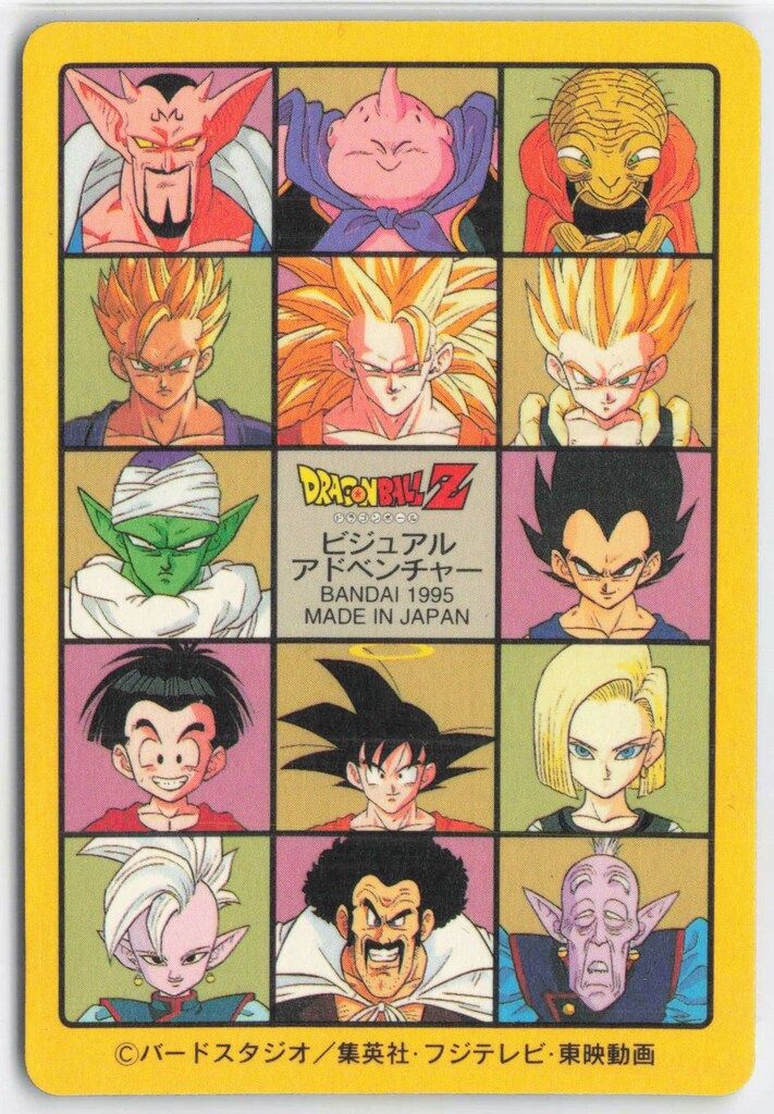 ドラゴンボールビジュアルアドベンチャーNo169空の休日 ドラゴンボール
