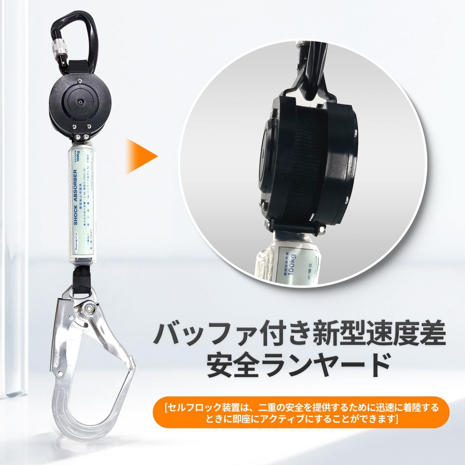 墜落制止用器具ランヤード