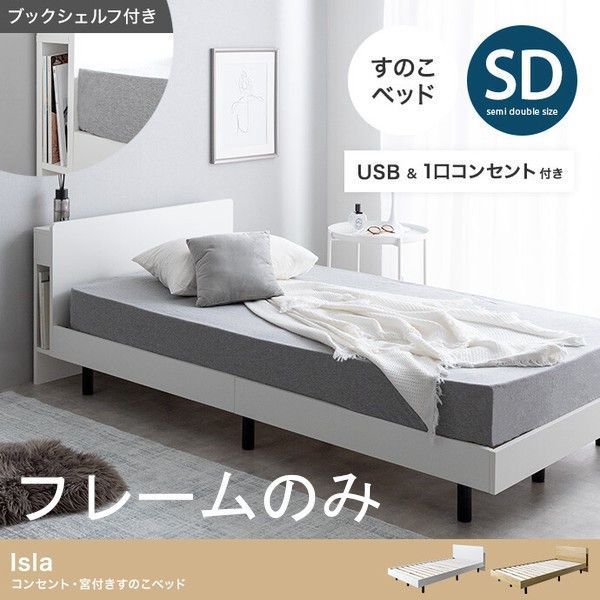 Lonnie【ロニー】ベッドフレーム　セミダブル　マットレス別売　 【一年保証】 Lonnie【ロニー】ベッドフレーム セミダブル マットレス別売 【一年