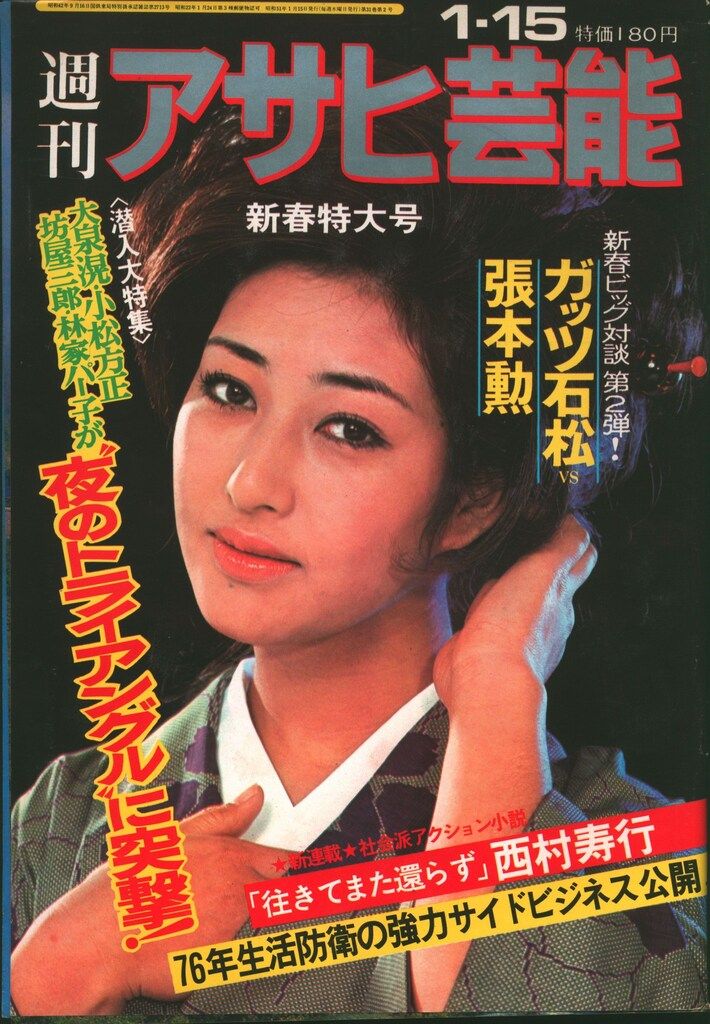 別冊アサヒ芸能　21冊セット メルカリ