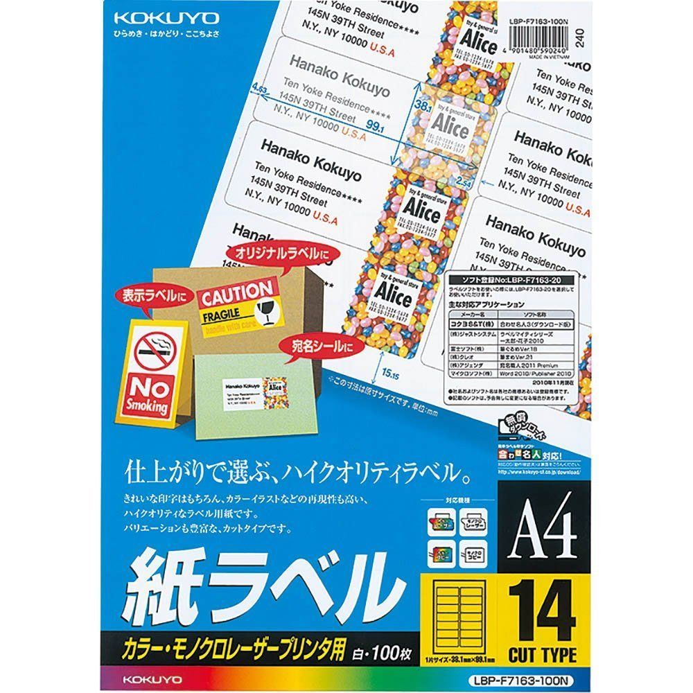 （まとめ買い）コクヨ カラーLBPu0026PPC用 紙ラベル A4 14面 100枚 LBP-F7163-100N 【3冊セット】