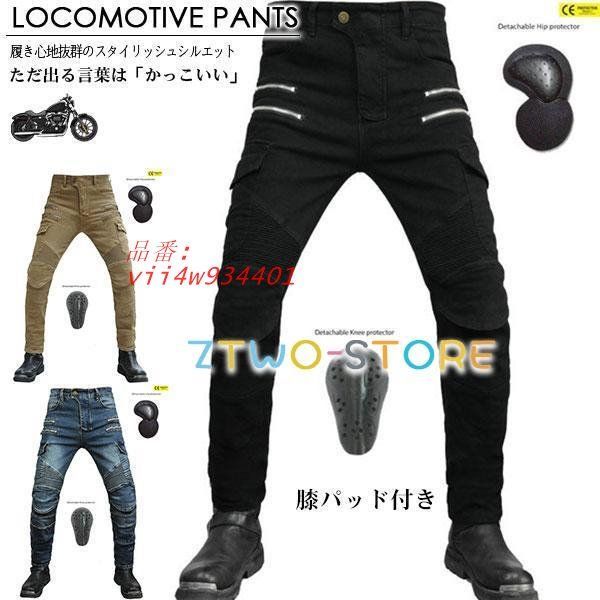 バイクパンツ デニム チノパン バイク用 ライダーパンツ ライディング 夏 メンズ 秋 プロテクター装備 耐磨 スリム 通気 スキニー 防風 膝用