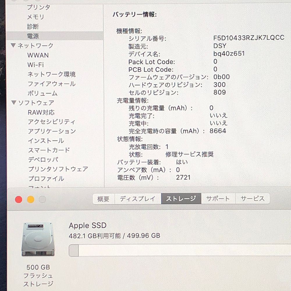充電不可
