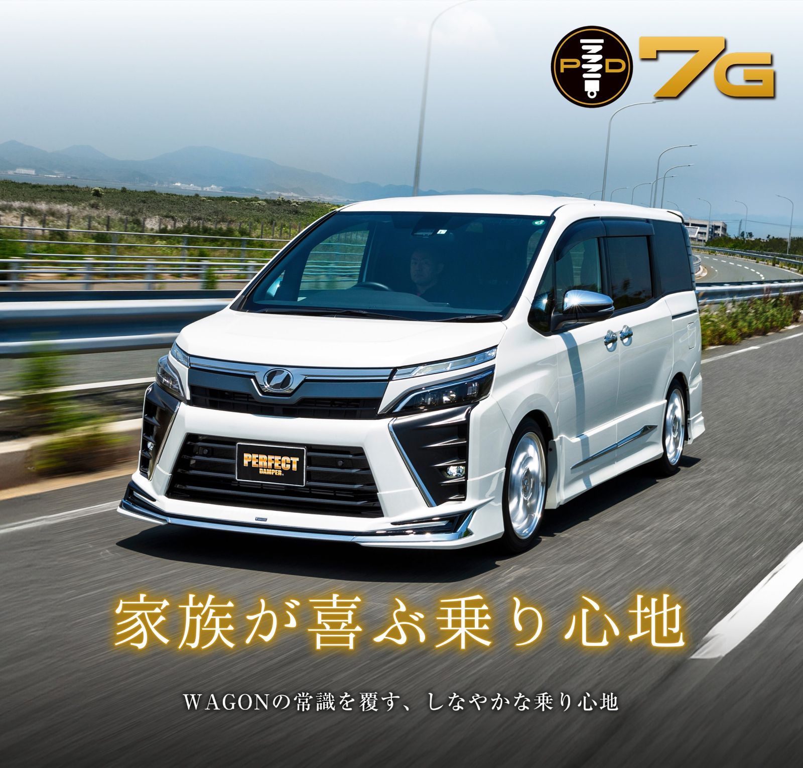 公式直販 パーフェクトダンパー7G トヨタ純正アッパーマウント無し TOYOTA ヴォクシー ノア エスクァイア80系 車高調 足回り サスペンション 6月10~12日出荷予定