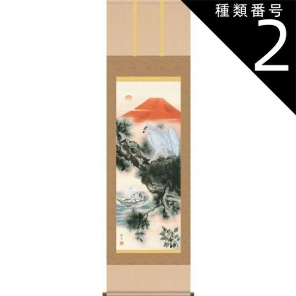 掛け軸 種類2:尺五 掛軸 【吉祥初夢満願図】 小倉錦雲 開運の掛軸