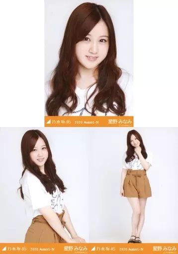 中古】生写真(乃木坂46) ◇星野みなみ/「乃木坂46 2020.August