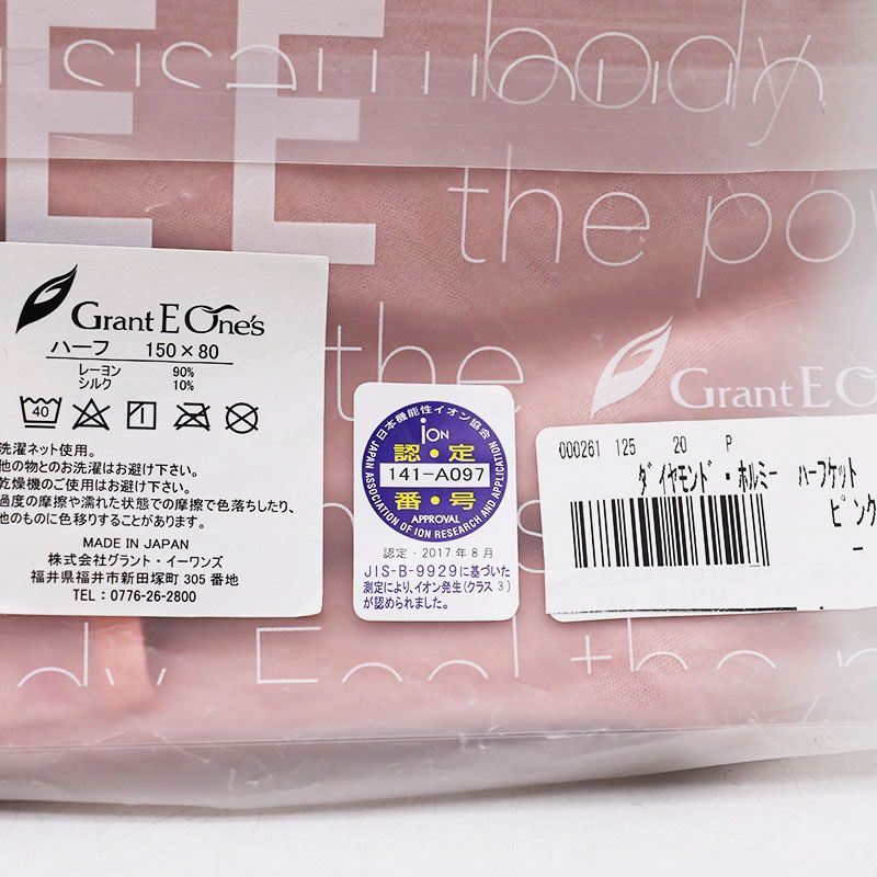 【新品未使用】 グラントイーワンズ　ダイヤモンドホルミーハーフケット/ピンク ダイヤモンド・ホルミー ハーフケット (ピンク) 【グラント