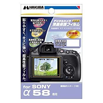 -非常に良い ハクバ SONY α58 液晶保護フィルム DGF-SA58