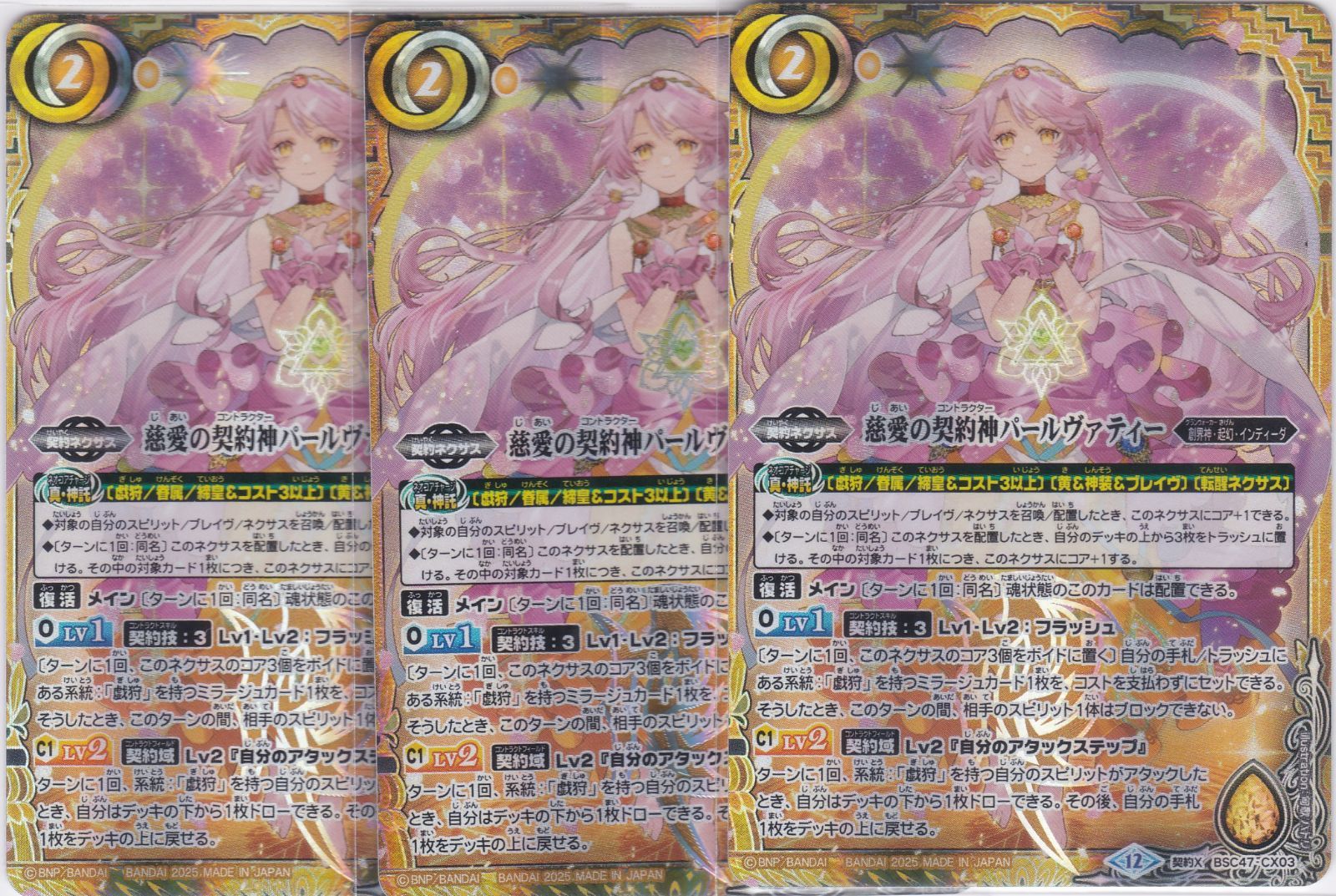 慈愛の契約神パールヴァティー 契約X 3枚 BSC47 REBIRTH OF LEGENDS