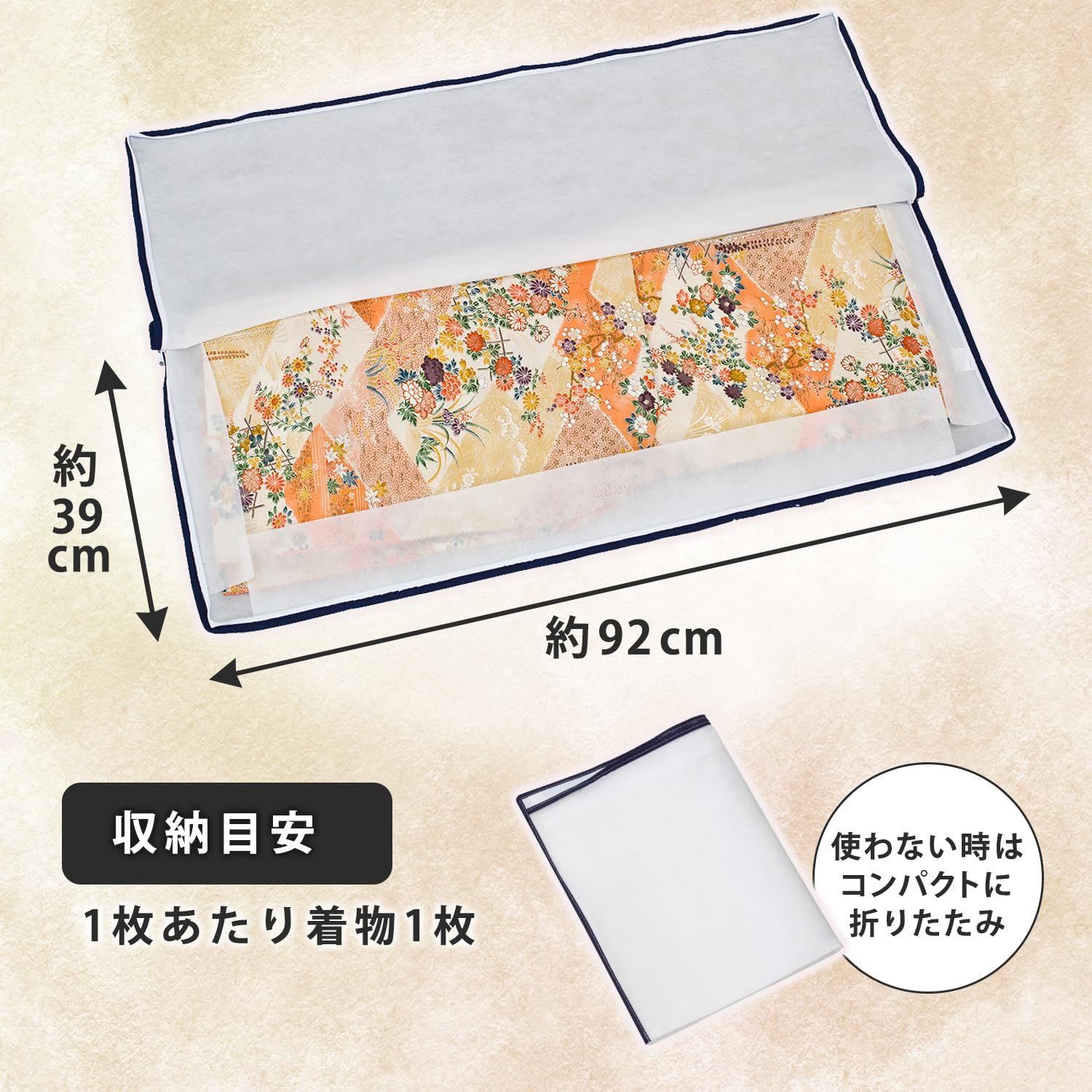 3方開き 着物収納ケース