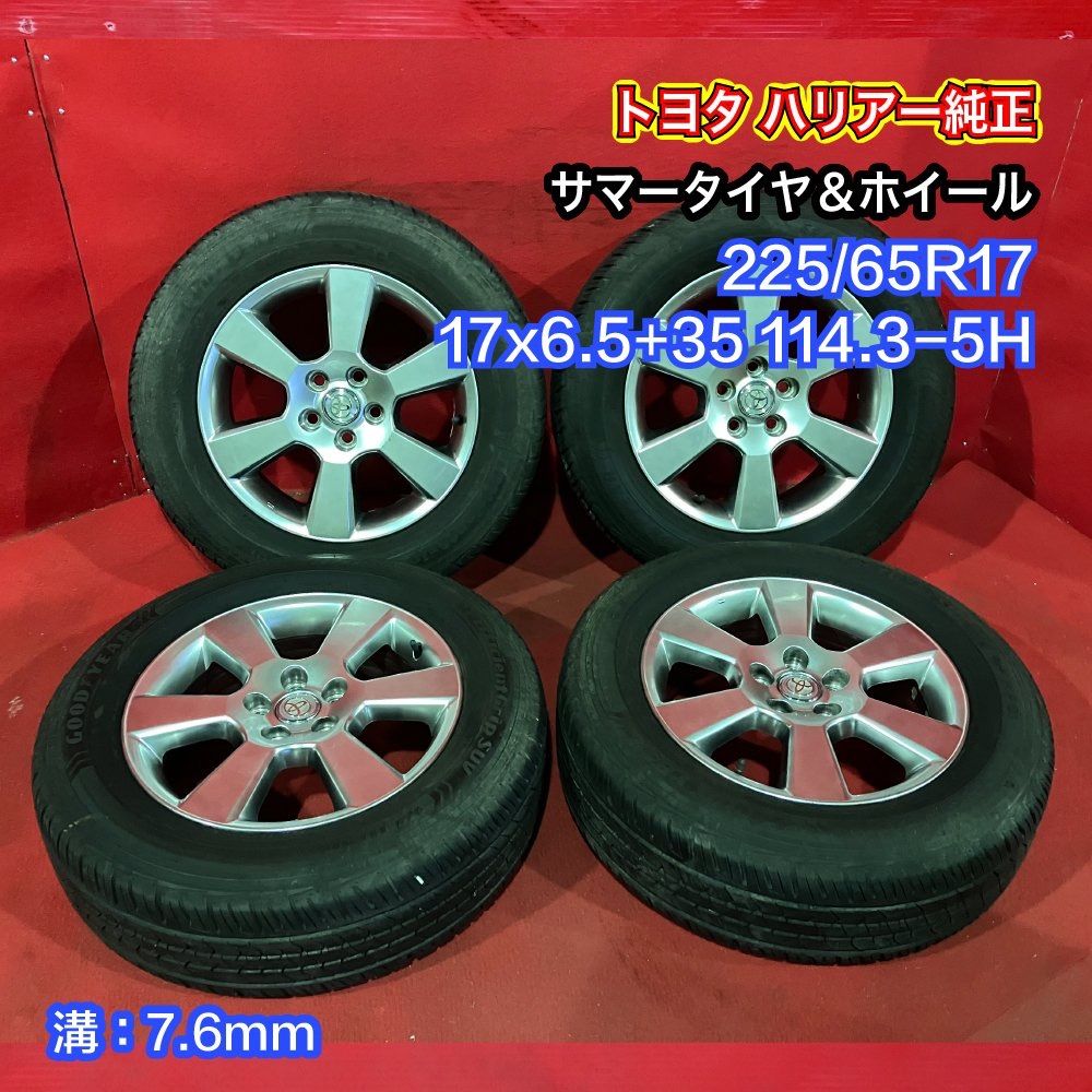 中古サマータイヤホイールセット 【225/65R17 GOODYEAR HP01】 [トヨタ