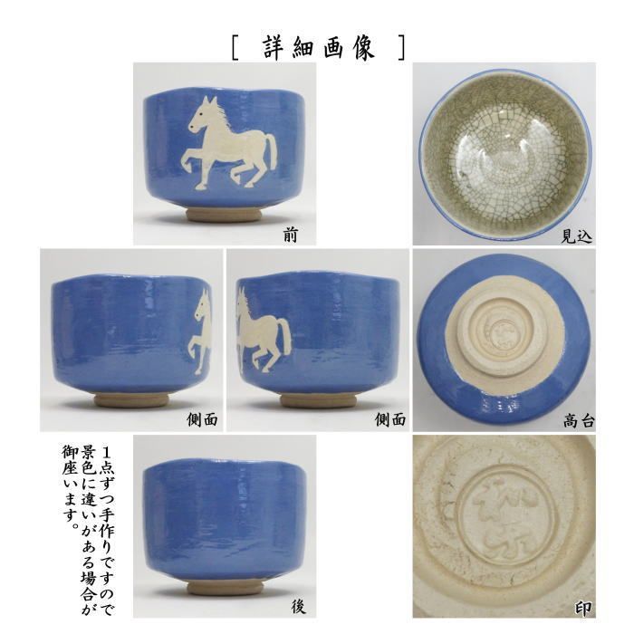 逢絢亭】茶道具 茶碗 楽焼 黒楽 白幕くすり 政所窯 永興紹道 共箱入り