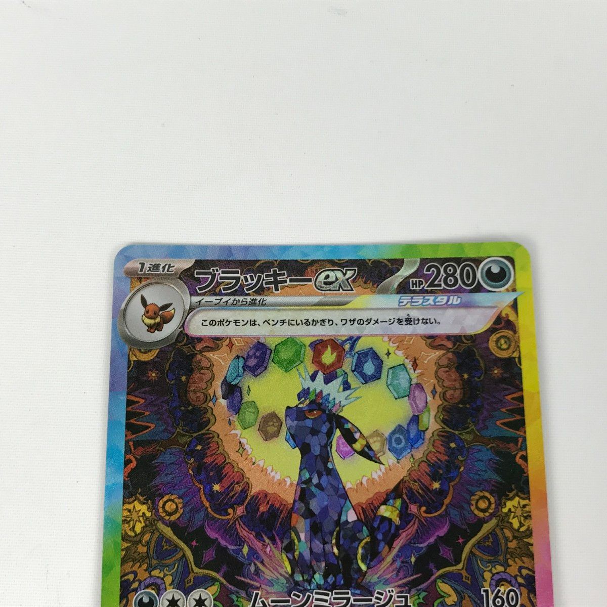PSA10 ブラッキーex SAR SV8a 217 13枚 セット ブラッキーex sar PSA10 （中古A】 ブラッキーex【SAR】(217/187
