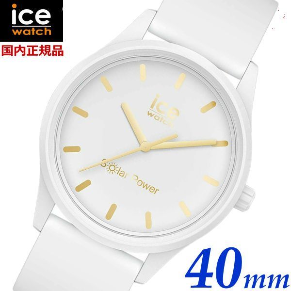 新品 アイスウォッチ ICE WATCH 腕時計 ICE solar 020301power アイス