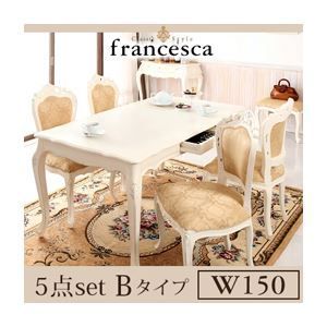 ダイニングセット 5点セットBタイプ テーブル幅150 チェア肘なし×4 francesca ホワイト アンティーク調クラシック家具シリーズ francesca フランチェスカ ダイニング 代引不可