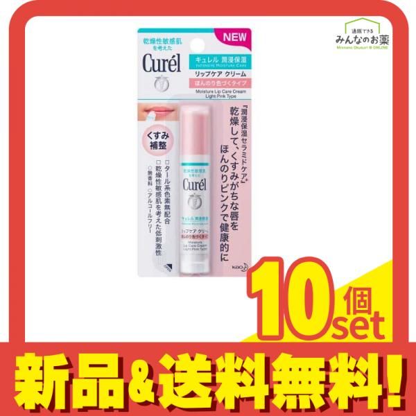 キュレル リップケアクリーム ほんのり色づくタイプ 4.2g 10個セット