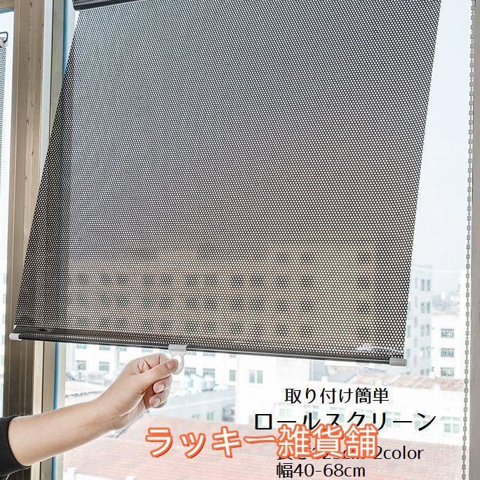穴あけ不要　ロールスクリーン ブラック【新品未使用】 新品、未使用ロールスクリーン ロールカーテン ブラインド