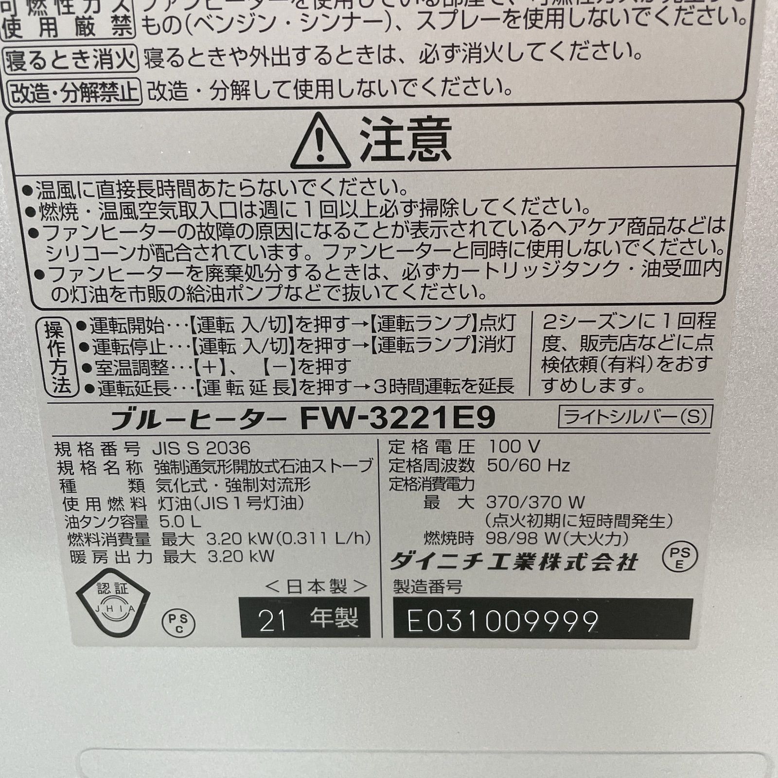 石油ファンヒーター