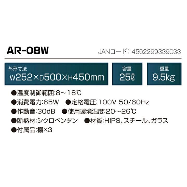 ワインセラー ペルチェ式 8本 収納 AR-08W 25L 温度調整可能