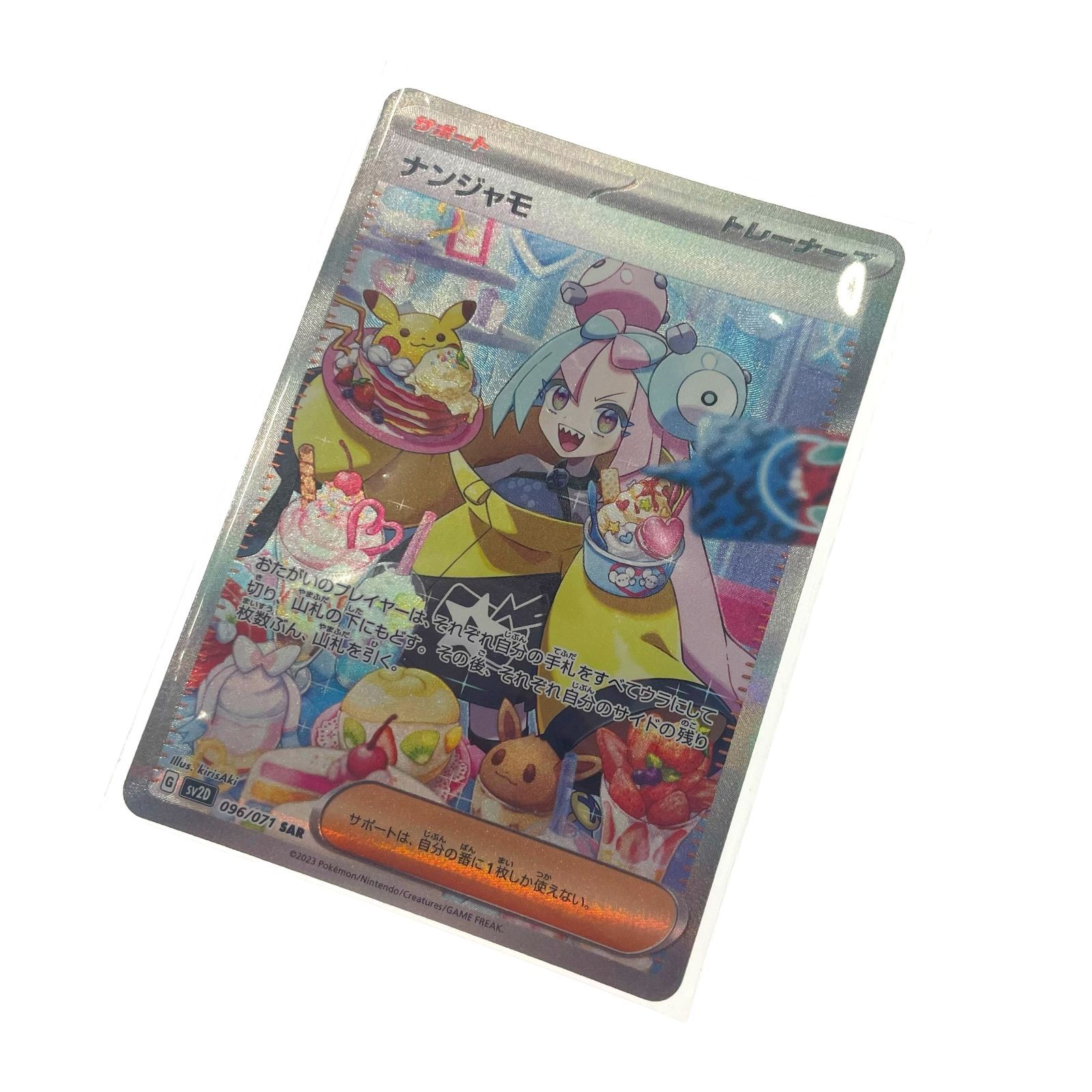 ポケモンカード　ナンジャモ SAR SV2D クレイバースト 096/071 ナンジャモ SAR SV2D クレイバースト 096/071 ポケモン カード