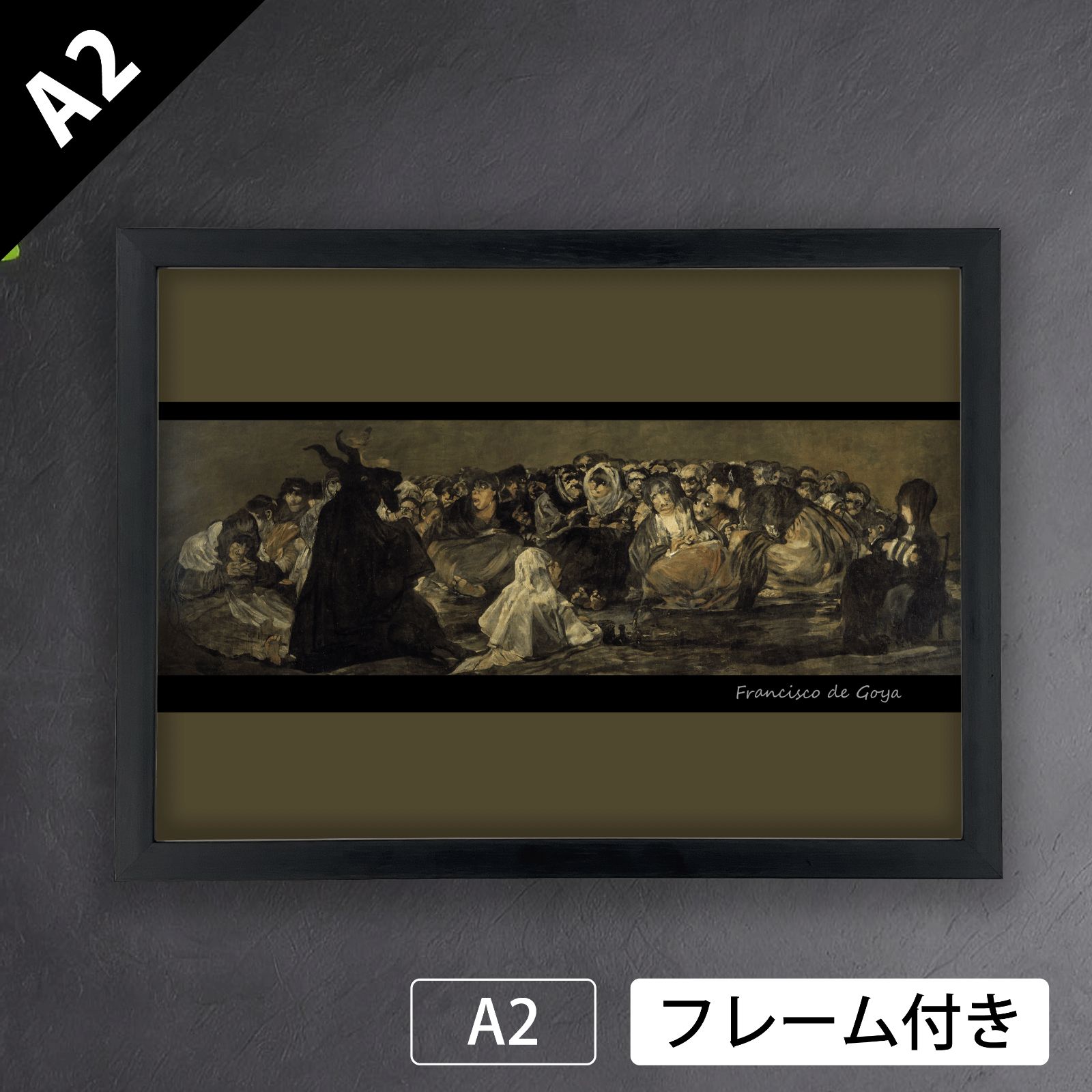 フランシスコ デ ゴヤ Francisco de Goya 魔女の安息日 アクエラーレ 1794年 黒い絵画 アートポスターA2 マット紙 フレーム付 IN